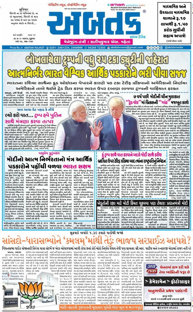 Abtak Media