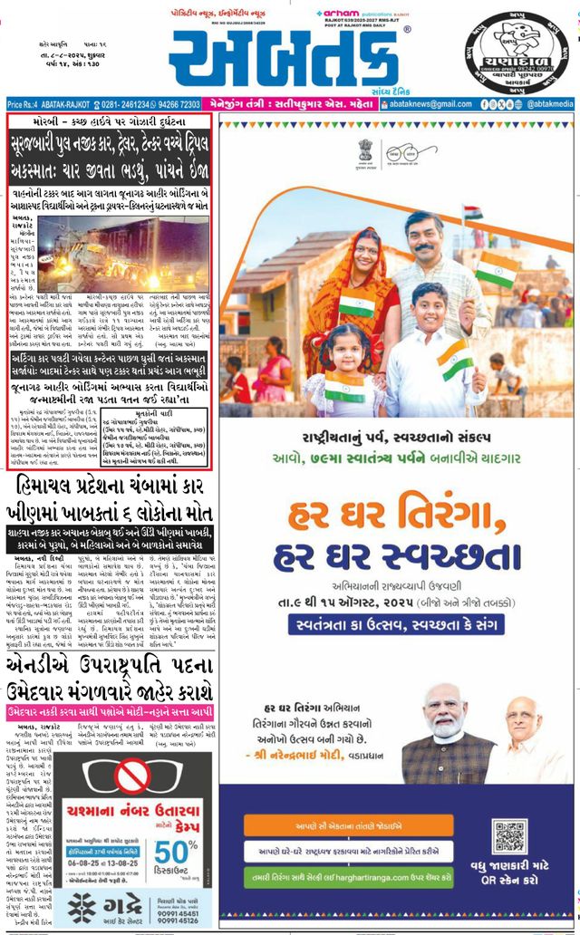 Abtak Media