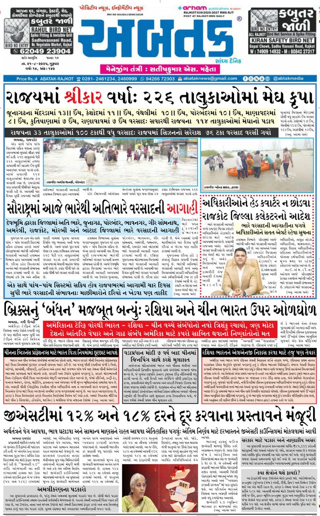 Abtak Media