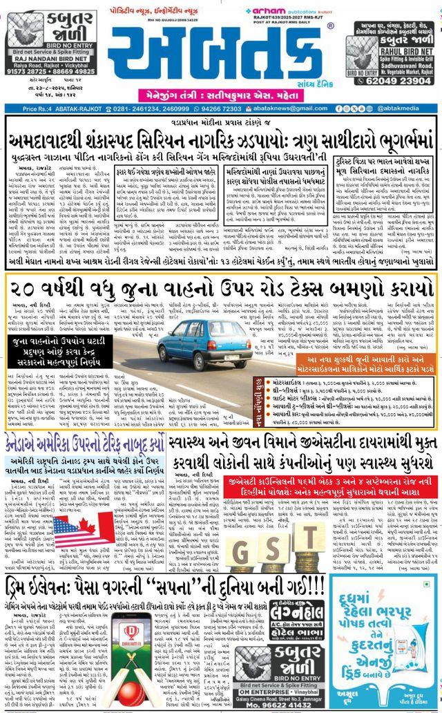 Abtak Media