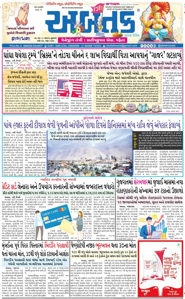 Abtak Media
