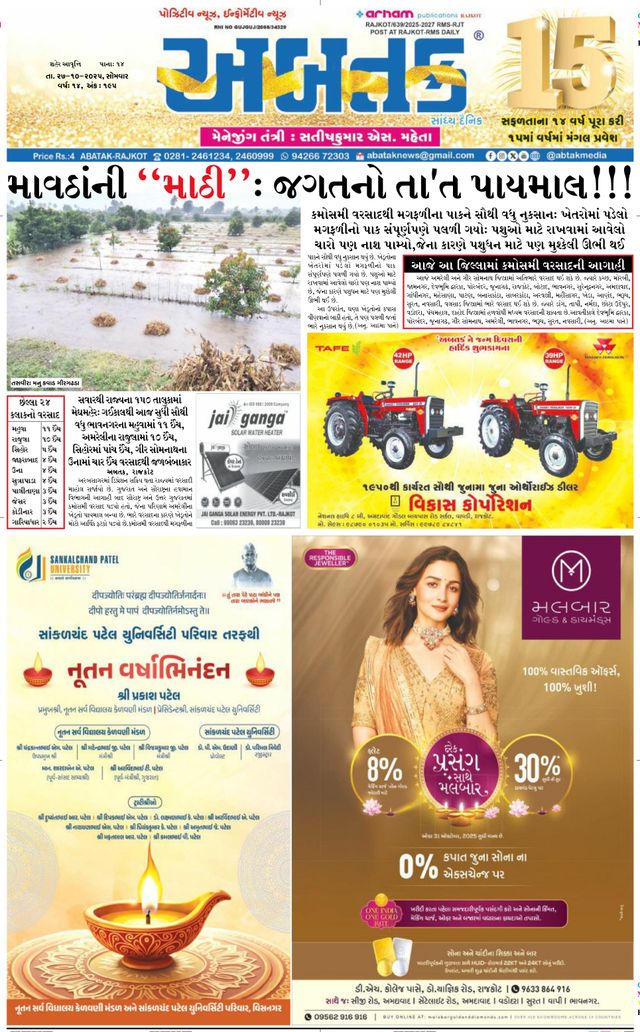 Abtak Media