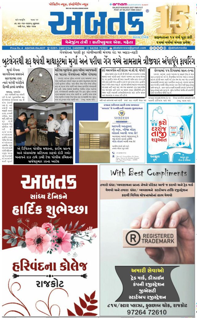 Abtak Media