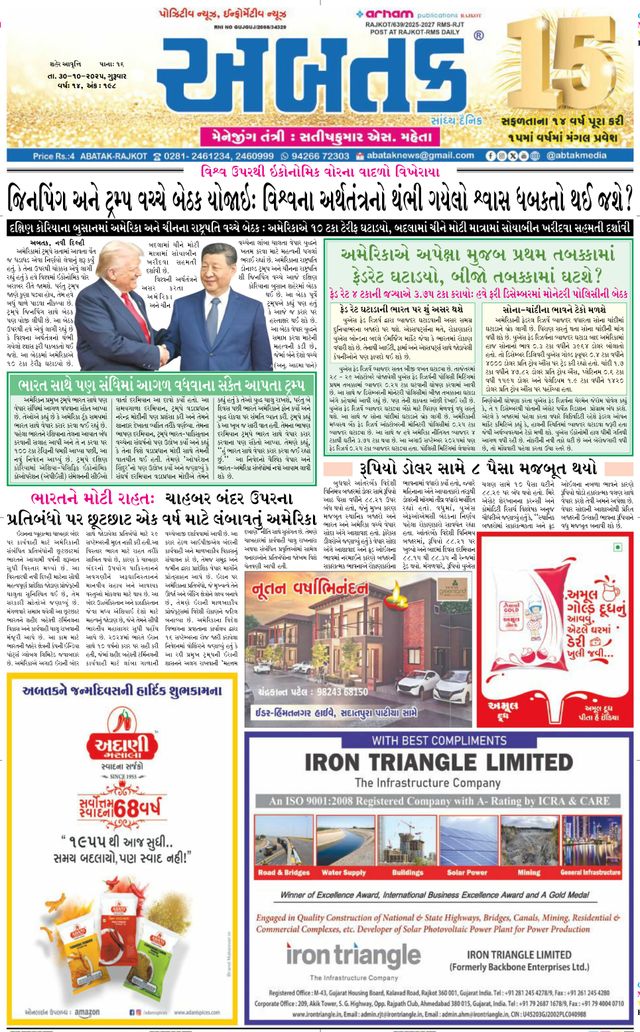 Abtak Media