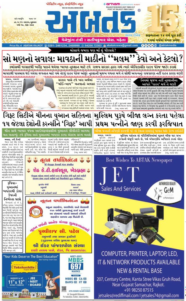Abtak Media