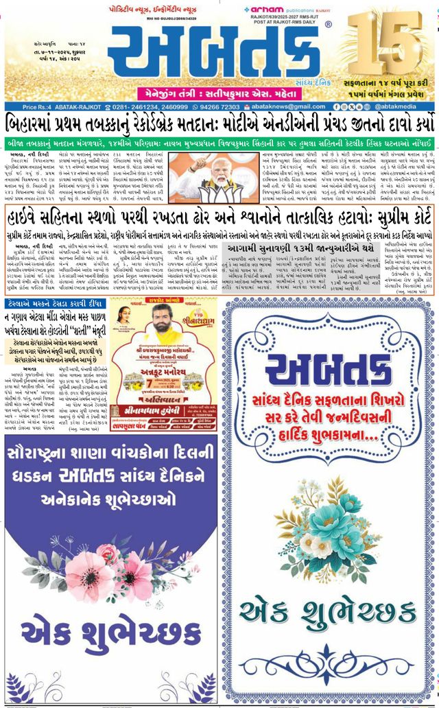 Abtak Media