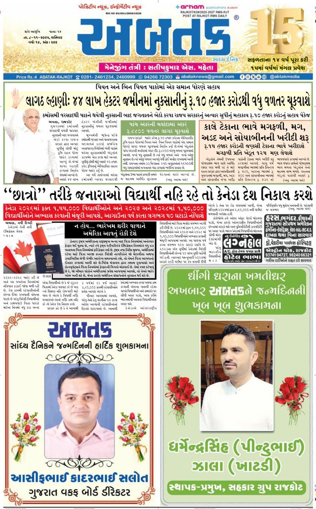 Abtak Media