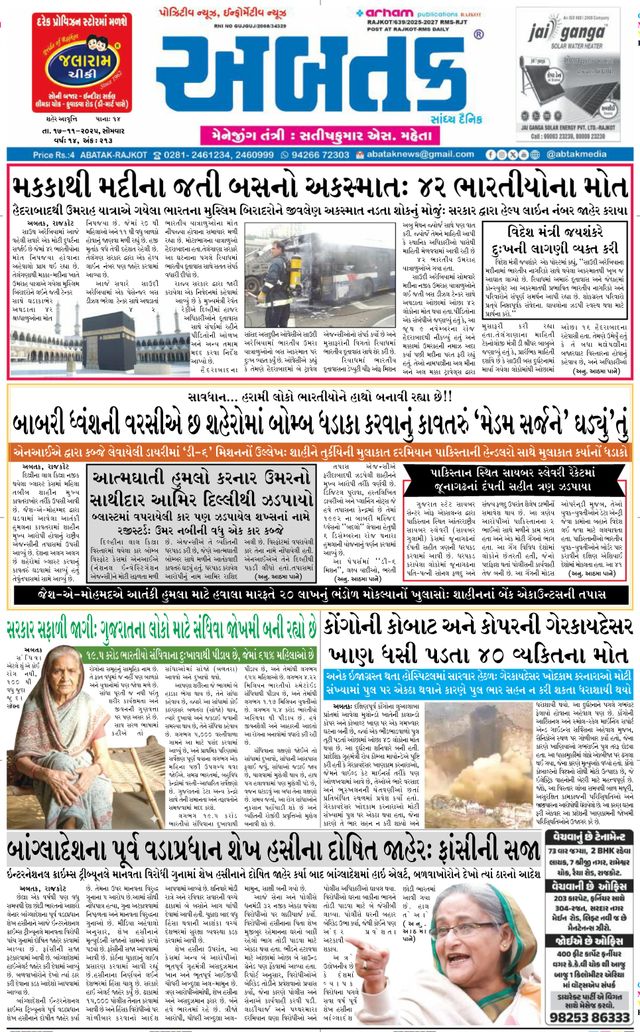 Abtak Media