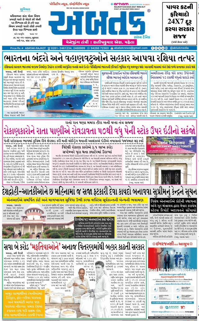 Abtak Media