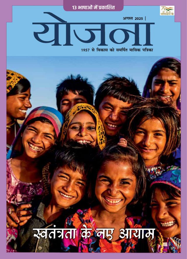 Yojana Hindi