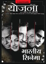 Yojana Hindi