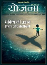 Yojana Hindi