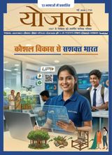 Yojana Hindi