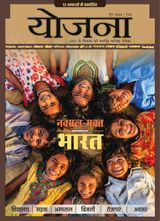 Yojana Hindi