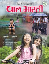 Bal Bharati Hindi