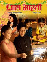 Bal Bharati Hindi