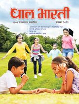 Bal Bharati Hindi