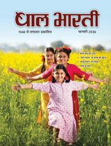 Bal Bharati Hindi