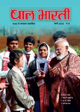 Bal Bharati Hindi