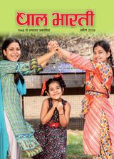 Bal Bharati Hindi