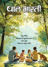 Bal Bharati Hindi
