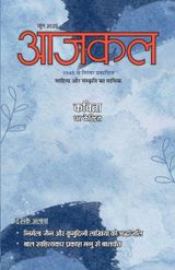 Aajkal Hindi