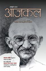 Aajkal Hindi