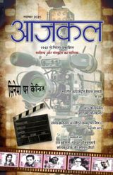 Aajkal Hindi