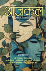 Aajkal Hindi