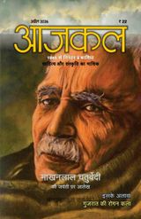 Aajkal Hindi