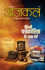 Aajkal Hindi