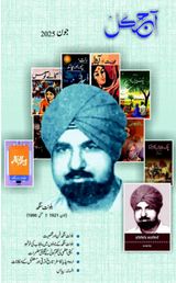 Aajkal Urdu
