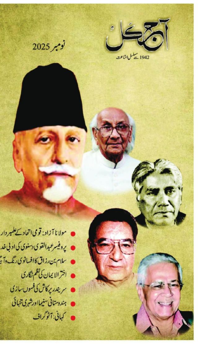 Aajkal Urdu