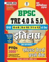 2025-26 BPSC TRE 4.0 & 5.0 Class VI to XII  History
