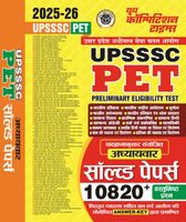 2025-26 UPSSSC PET