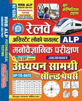 2025-26 RRB ALP Study Material