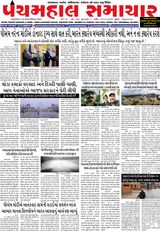 Panchmahal Samachar