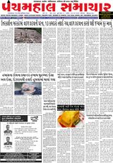 Panchmahal Samachar
