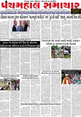 Panchmahal Samachar