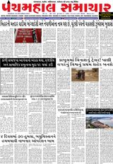 Panchmahal Samachar