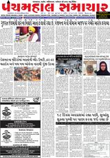 Panchmahal Samachar