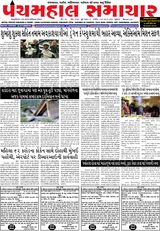 Panchmahal Samachar