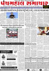 Panchmahal Samachar