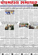 Panchmahal Samachar