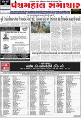 Panchmahal Samachar