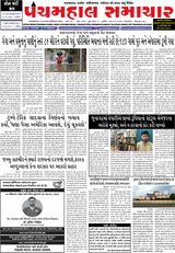 Panchmahal Samachar