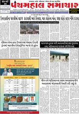 Panchmahal Samachar