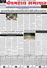Panchmahal Samachar