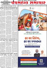 Panchmahal Samachar