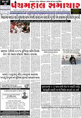 Panchmahal Samachar